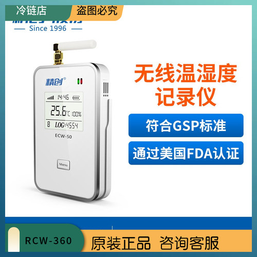精创温度记录仪冷链运输