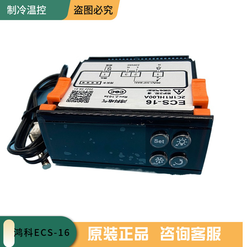 鸿科ECS-16风幕柜冷柜便利温控仪