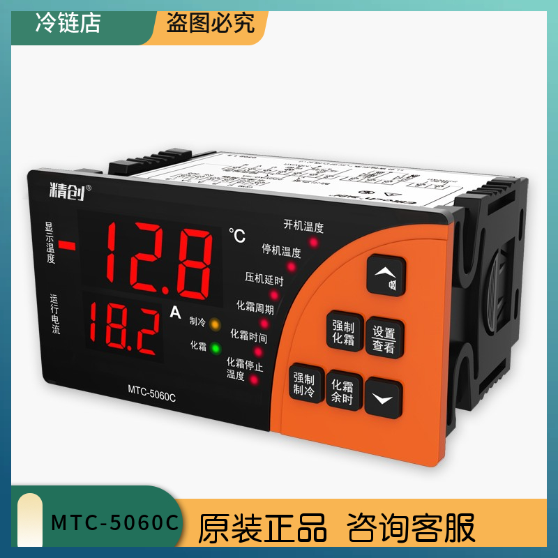 精创联网温控器冷库电流显示