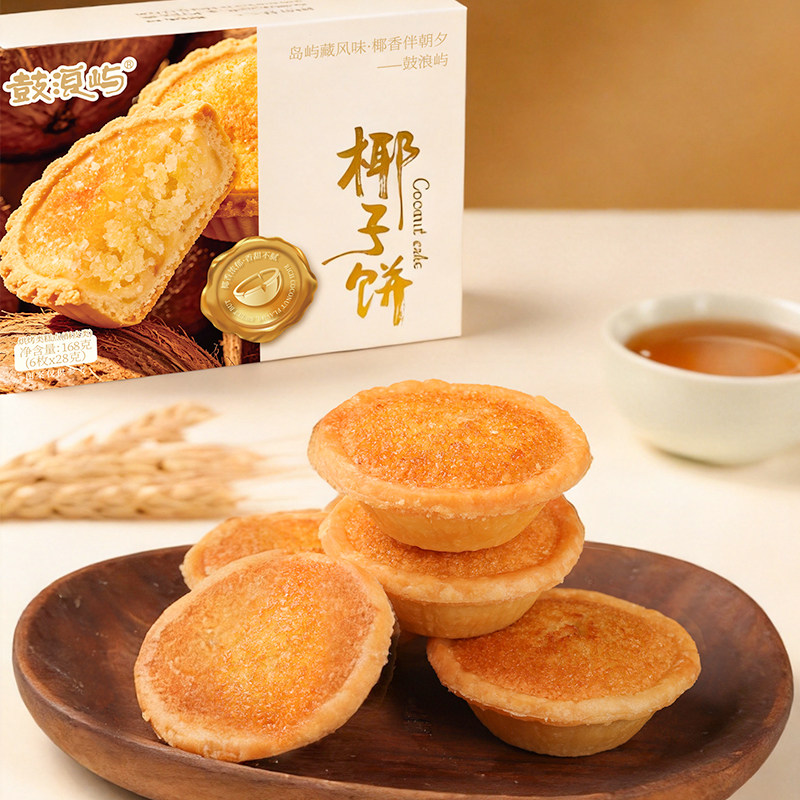 鼓浪屿馅饼椰子饼厦门特产传统糕点礼盒装中华老字号非遗糕点礼盒