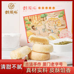 鼓浪屿伊佤馅饼零食礼盒厦门特产绿豆糕点小吃老字号伴手礼下午茶