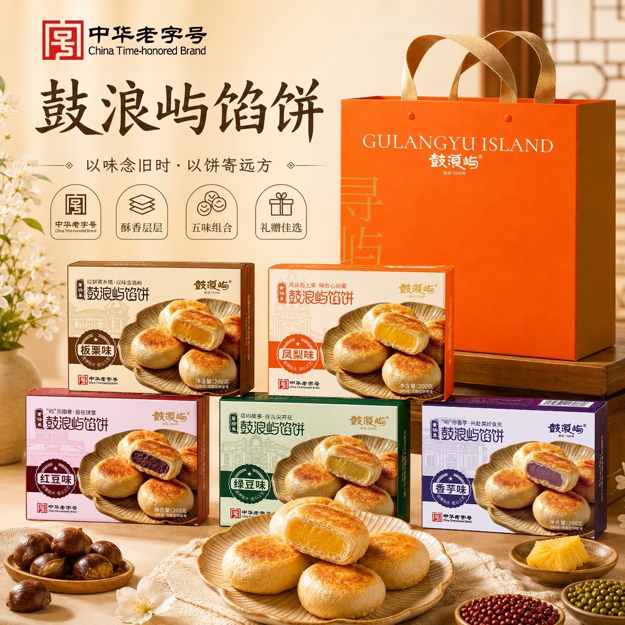 厦门特产鼓浪屿馅饼糕点礼盒装中华老字号多口味传统糕点送礼佳品