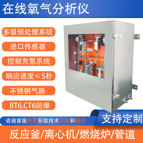 离心机反应釜氧检测仪汽化炉氧气监测系统焦炉煤气氧分析仪氢中氧