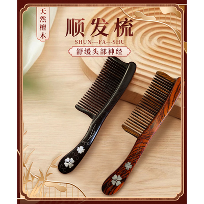 紫光檀木蓬松梳子螺钿镶嵌雕花微凹插齿木梳伴手礼送礼女友顺发