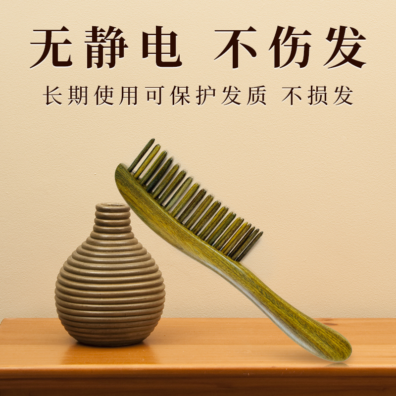 绿檀木梳子双排插齿梳