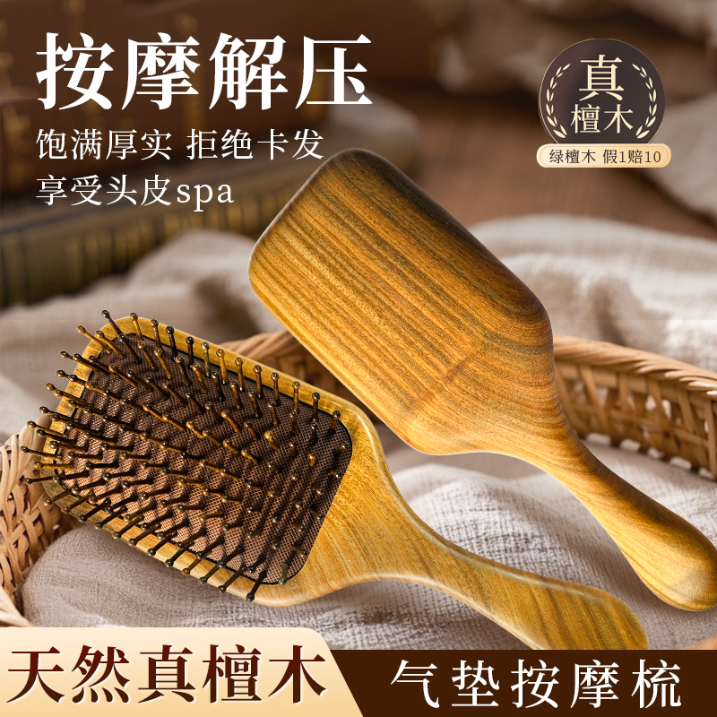 金丝檀绿檀木气垫蓬松梳按摩梳头部黑檀经络梳毛囊疏通紫光檀养发