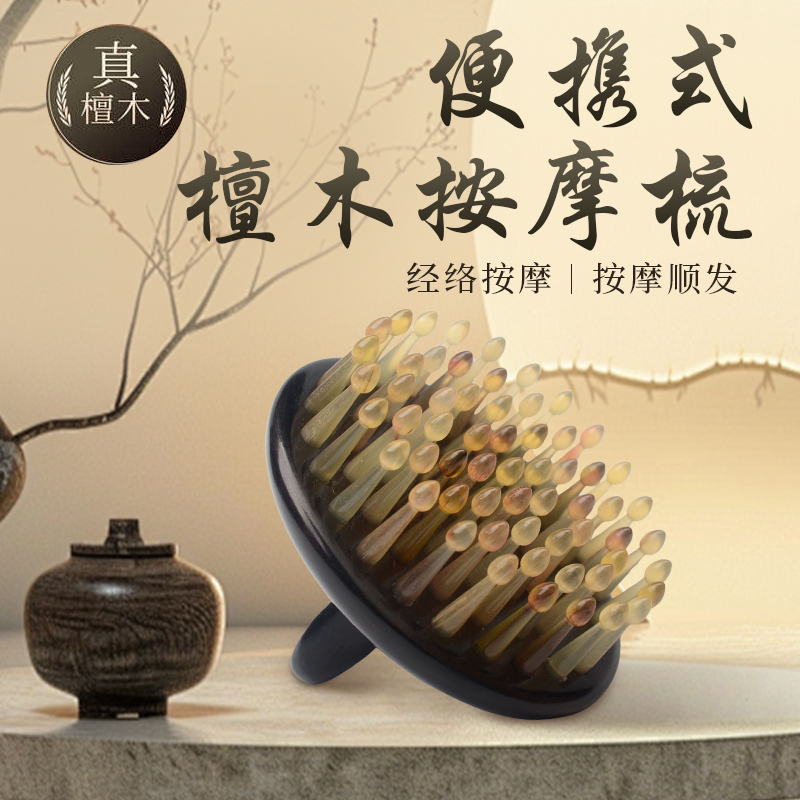 紫光檀木羊角荷花齿61钉指环梳