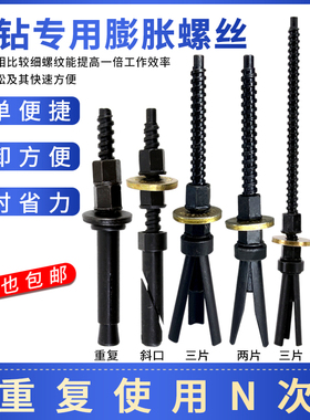 水钻机支架固定专用多次内膨胀螺丝重复使用膨胀螺丝钻机胀丝打孔