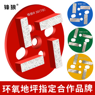 鋒狼環氧地坪磨片金剛石研磨機干磨片混凝土地面打磨頭金屬拋光片