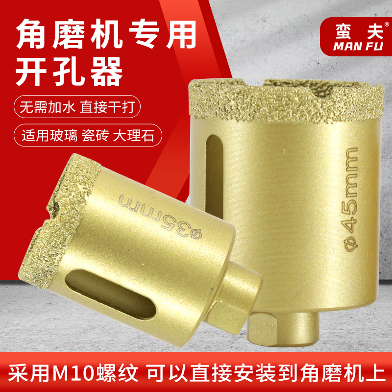 角磨机磁砖打孔钻头大理石开孔器