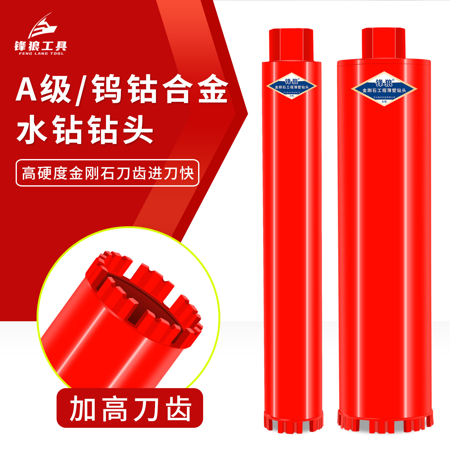 锋狼钨钴水钻钻头锋利型图片