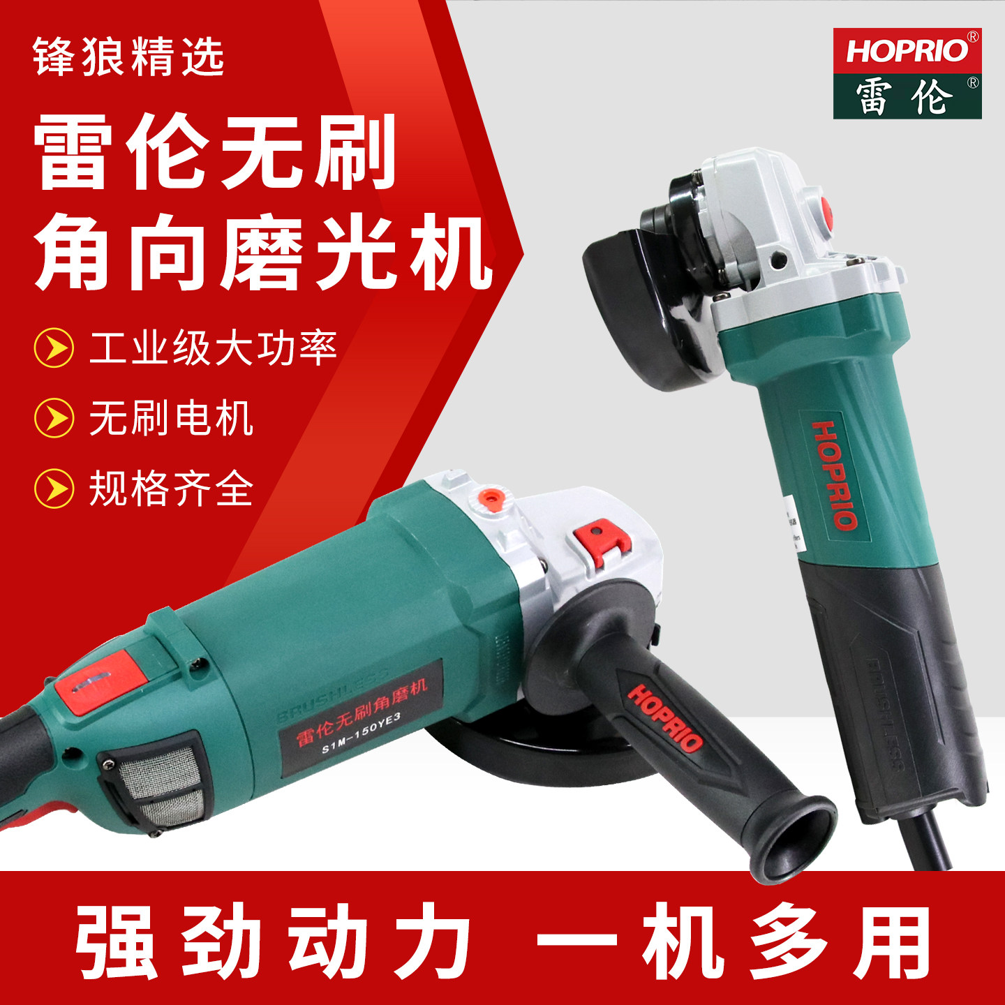 雷伦无刷角磨机家用手磨机多功能小型手持大功率切割机打磨抛光机