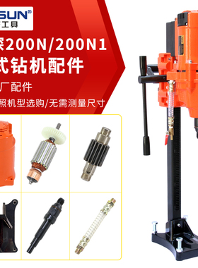 原厂博深水钻机配件200N台式离合片转子定子齿轮水嘴主轴碳刷机壳