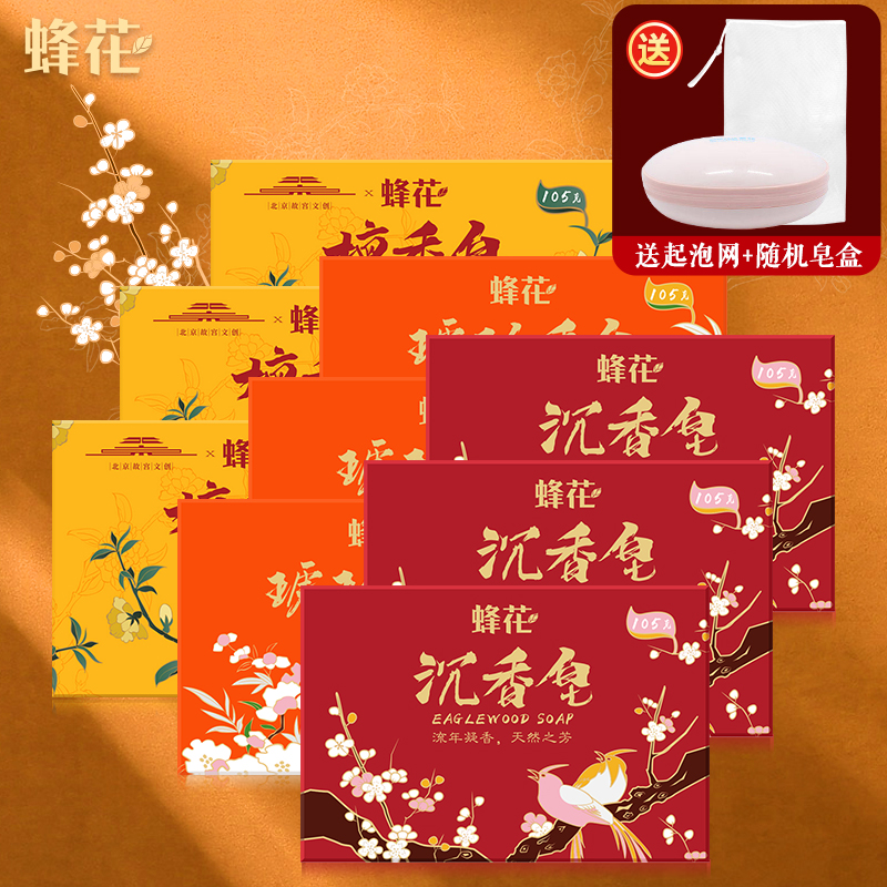 蜂花檀香皂琥珀皂沉香皂105g*9块天然蜂檀润滑肌肤 沐浴洗澡香皂