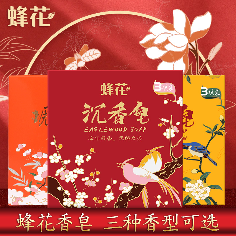 蜂花沉香皂105g*3块套装男女沐浴香皂清洁肌肤保湿润肤留香持久