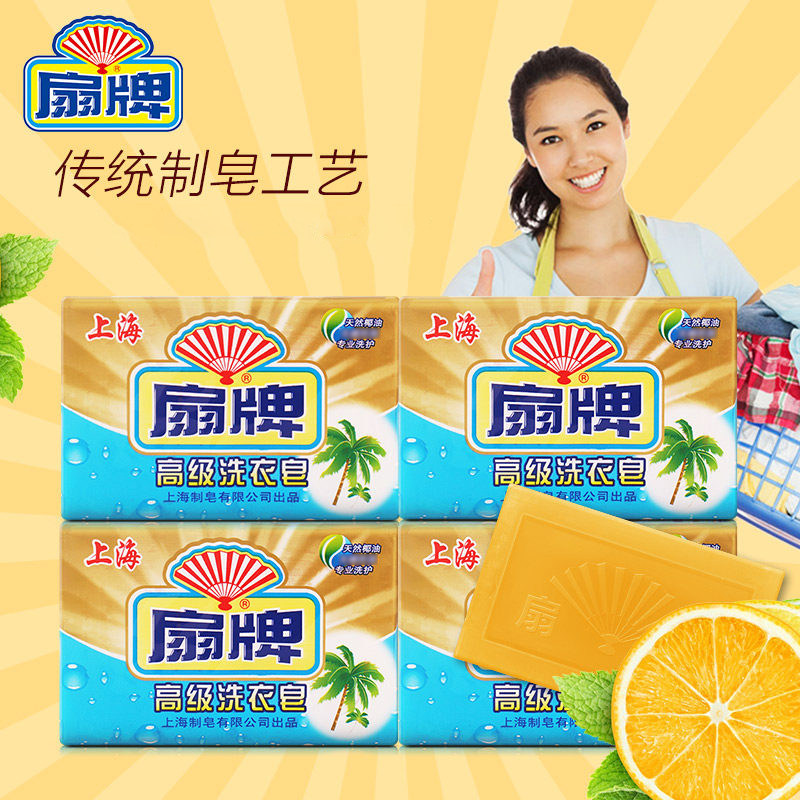 扇牌洗衣皂透明皂深层去污老肥皂椰油洗衣服