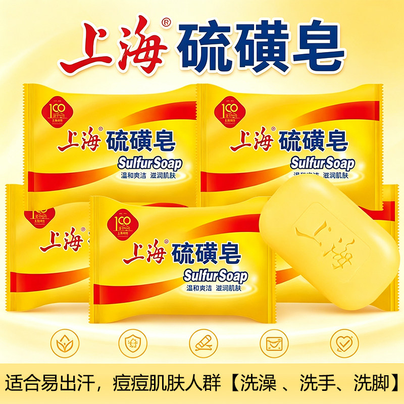 【送起泡网】上海润肤沐浴皂芦荟皂硫磺皂块清洁沐浴香皂肥皂药皂
