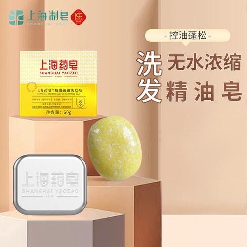 精油洗发皂上海药皂硫磺