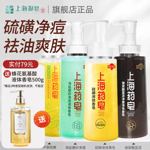 上海药皂硫磺净痘沐浴露