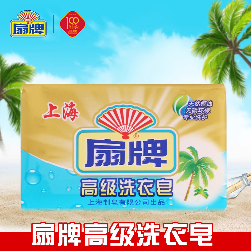 扇牌高级洗衣皂108g深层去污老肥皂椰油内衣皂