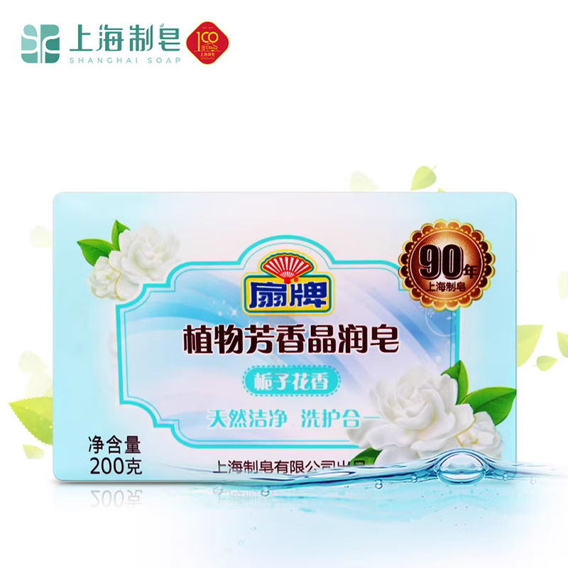 扇牌植物芳香晶润皂200g栀子花香洗衣皂肥皂无磷透明皂