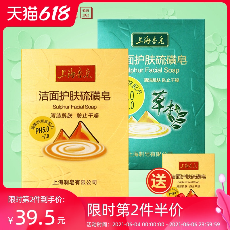 3上海香皂洁面护肤硫磺皂120g3块装中性硫磺皂适用痘痘肌洗脸皂