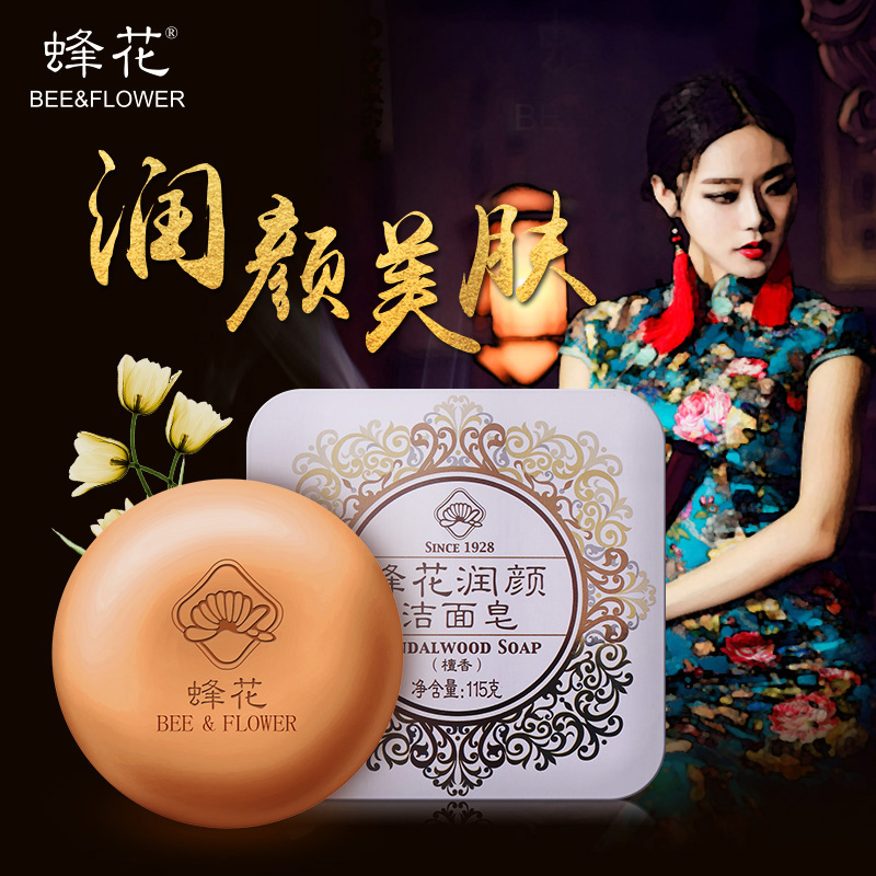蜂花润颜洁面皂115克 洗脸皂 清洁润肤 含檀香精油无患子提取物