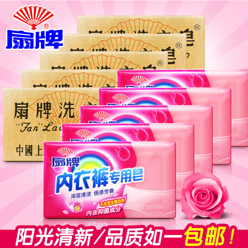 扇牌洗衣皂150g5扇牌内衣裤专用皂138g5块共10块肥皂透明皂