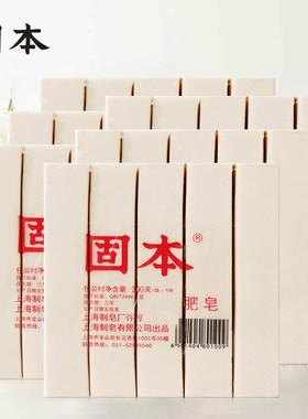 上海固本洗衣皂300克30块老肥皂土肥皂臭肥皂内衣内裤皂