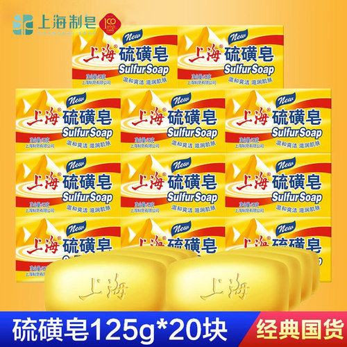 上海硫磺组合装洗澡沐浴香皂