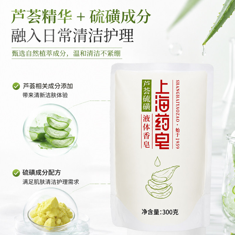 上海药皂芦荟液体硫磺香皂袋装补充装洗澡脸头沐浴正品国货图片
