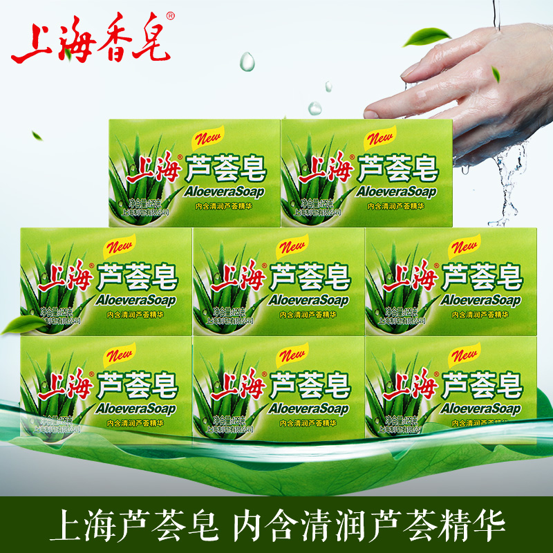 上海香皂芦荟皂125g*8块组合装 老牌国货香皂沐浴皂 洗澡肥皂
