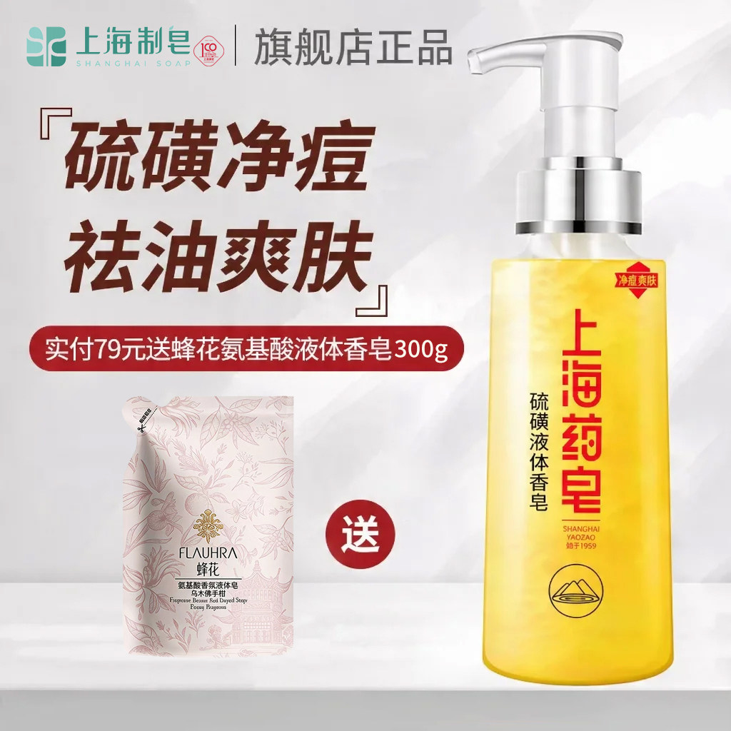 上海药皂硫磺净痘沐浴露图片