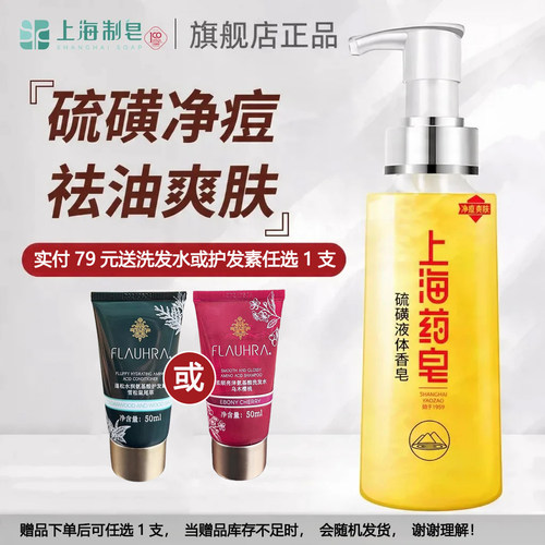 上海药皂硫磺净痘沐浴露
