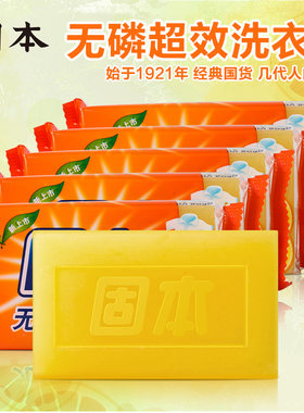 固本上海无磷超效柠檬香型洗衣皂
