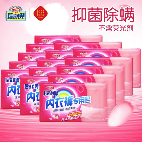 扇牌内衣裤专用皂扇牌