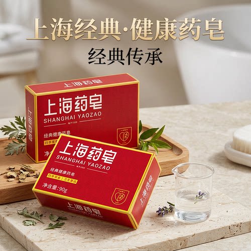 【2块装】上海药皂90g药皂国货经典洗脸沐浴香皂洗手洗脚肥皂