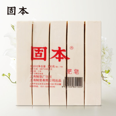 上海固本洗衣皂300克块装内衣