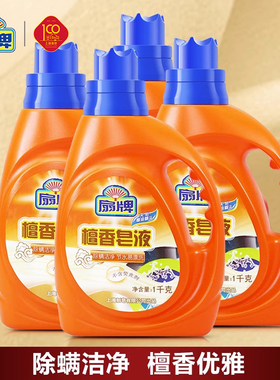 扇牌洗衣液檀香皂液1kg4瓶装低泡洁净皂液洗衣液8斤