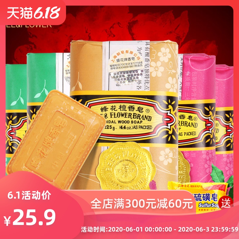 蜂花檀香皂  玫瑰皂 茉莉皂 檀香皂125g*6块组合装 国货上海香皂