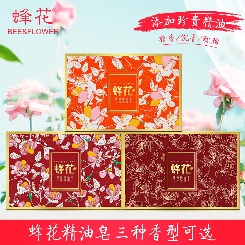 蜂花檀香精油皂125g 沐浴型 檀香皂琥珀皂沉香皂 男士女士沐浴皂