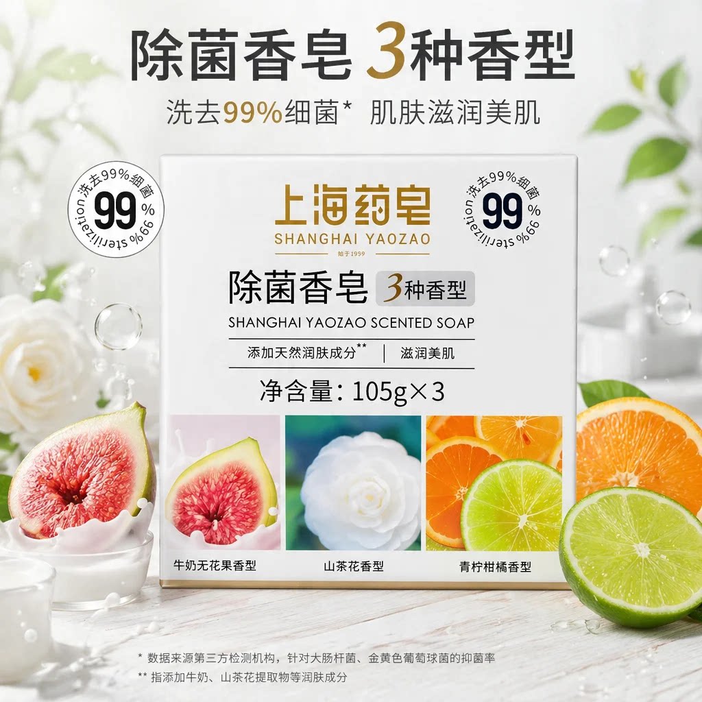 上海药皂除菌香皂105g3块肥皂清香洗澡沐浴皂男女士洗手 - 实物图