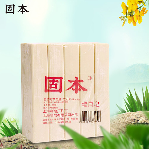 洗衣皂臭肥皂专用肥皂国货增白皂