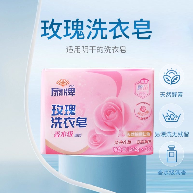 扇牌玫瑰洗衣皂（香水级调香）