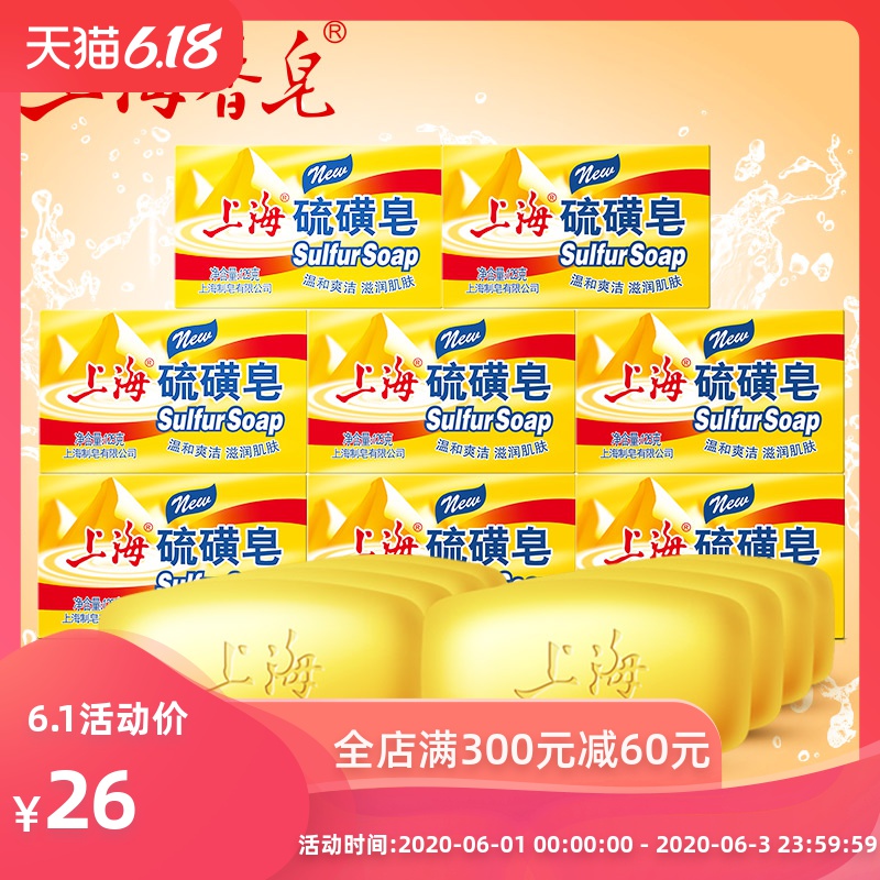 上海硫磺皂125g*8块组合装 洗脸洗澡沐浴皂洗手香皂洁面沐浴皂