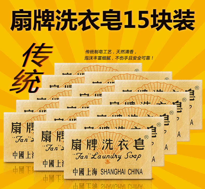扇牌洗衣皂150g15块衣物去污渍不易伤手无磷内衣皂肥皂家用实惠装