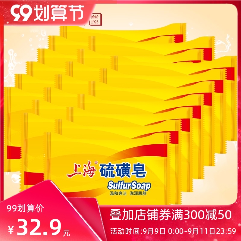 3上海硫磺皂85g20块组合装洗澡沐浴皂洗手皂