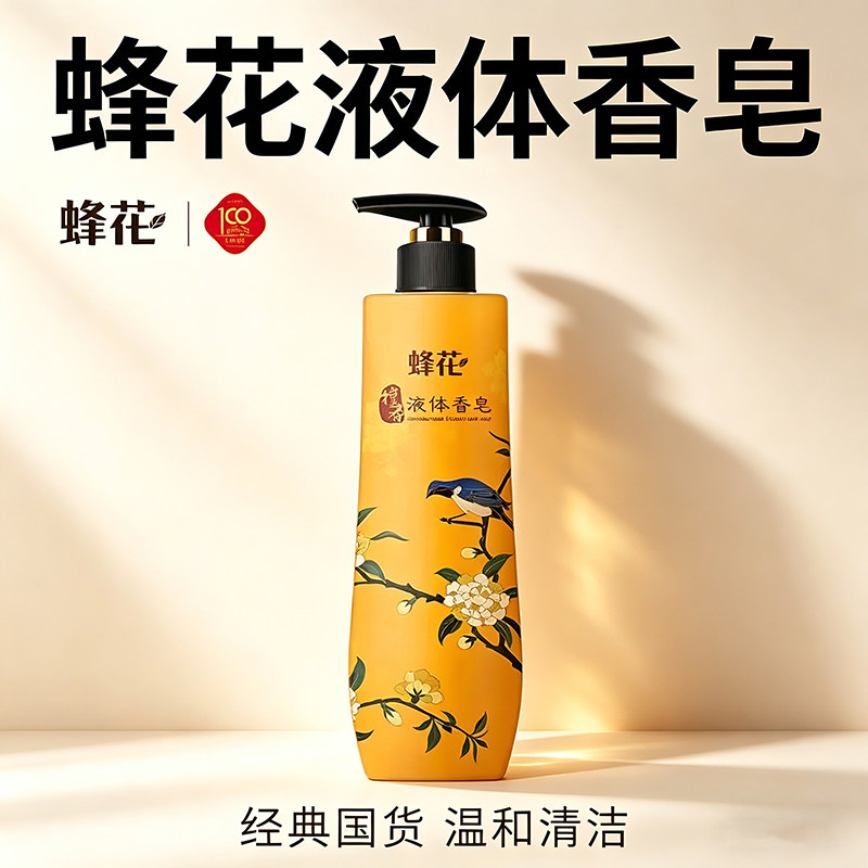 蜂花檀香皂液体精油皂500g保湿丝滑润肤男女士留香持久