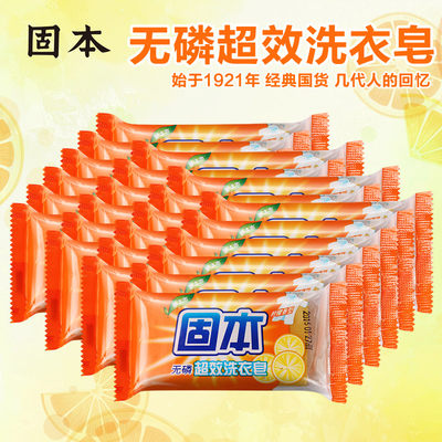 无磷效洗衣肥皂透明皂香型洗衣皂