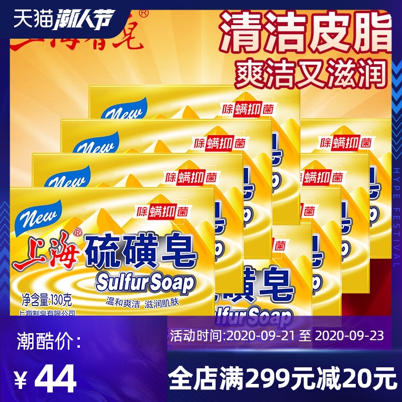 上海香皂 上海硫磺皂130g*8块 洗脸皂洗手香皂洗发沐浴洗头皂